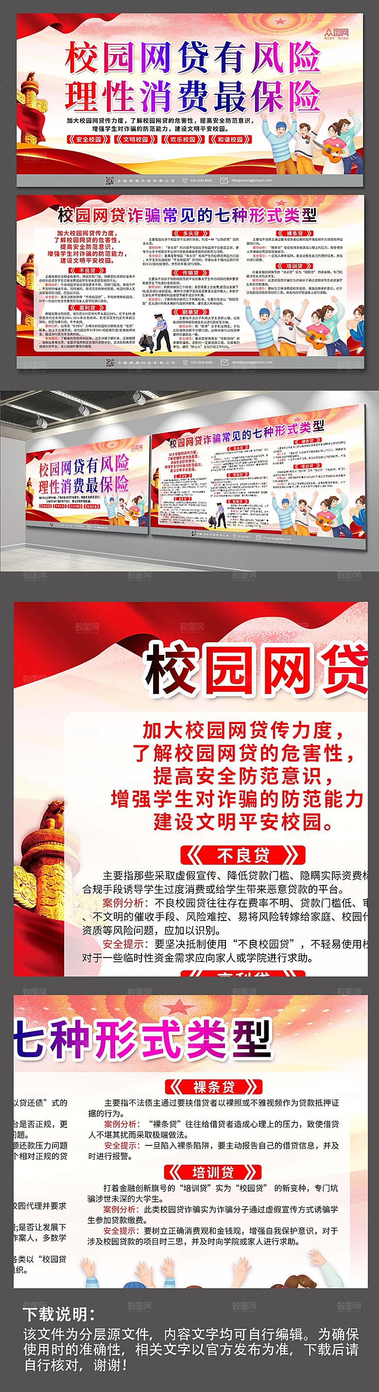 大气打击校园网贷展板设计