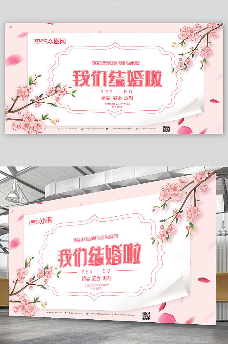 清新原创婚礼结婚背景展板设计