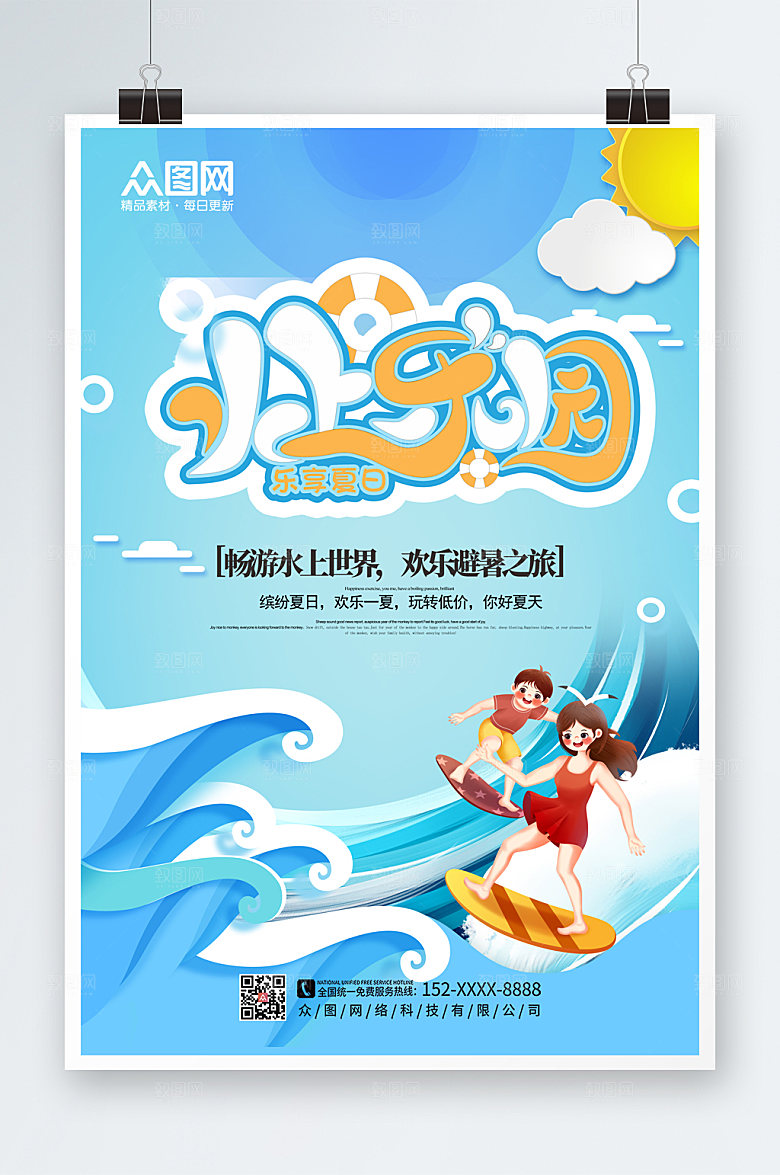 原创创意水上乐园派对海报设计