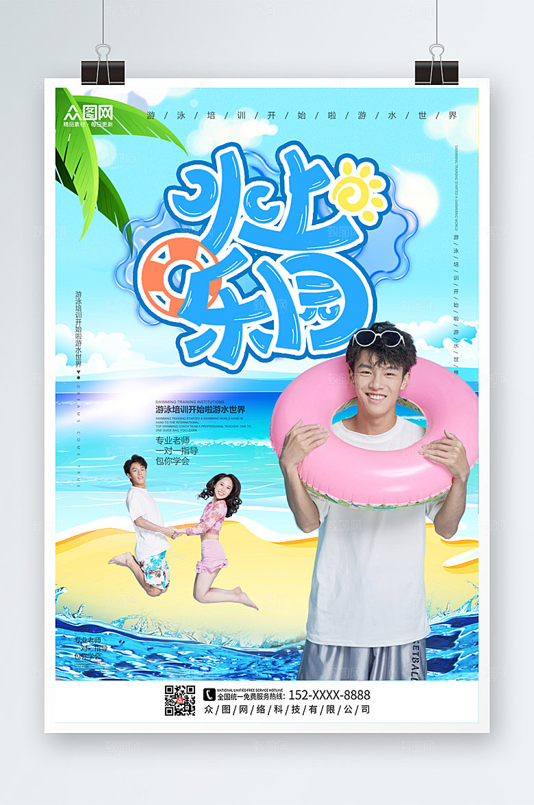 渐变卡通水上乐园派对海报模板