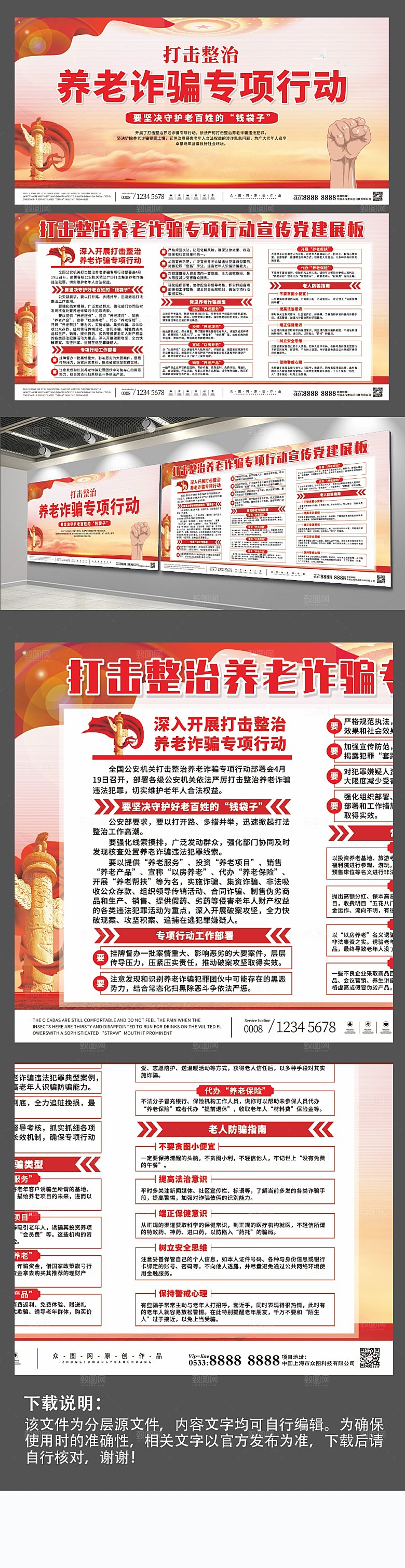 大气党建整治养老诈骗行动展板