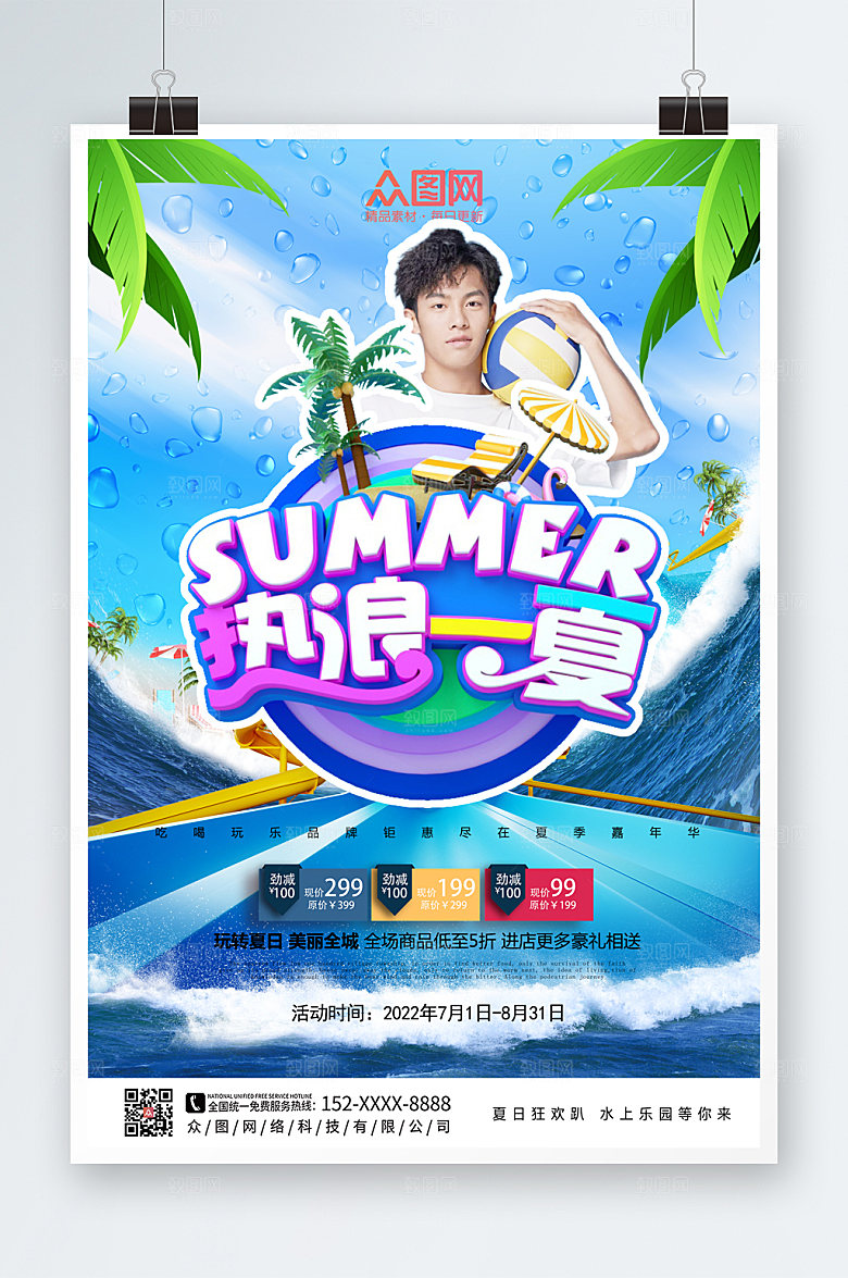 渐变卡通水上乐园派对海报模板