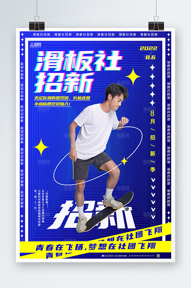 渐变原创滑板社团招新海报设计