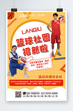 原创清新篮球社团招新海报设计
