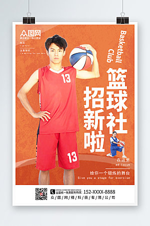 渐变篮球社团招新人物海报设计