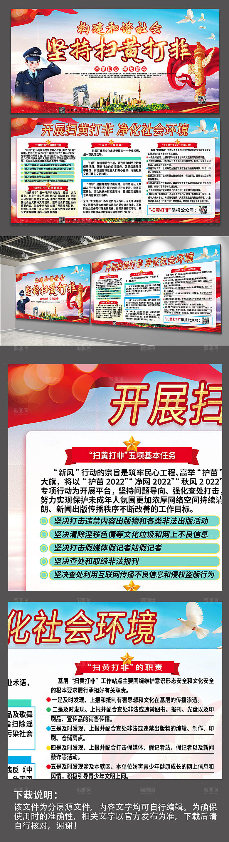大气坚持扫黄打非展板设计模板