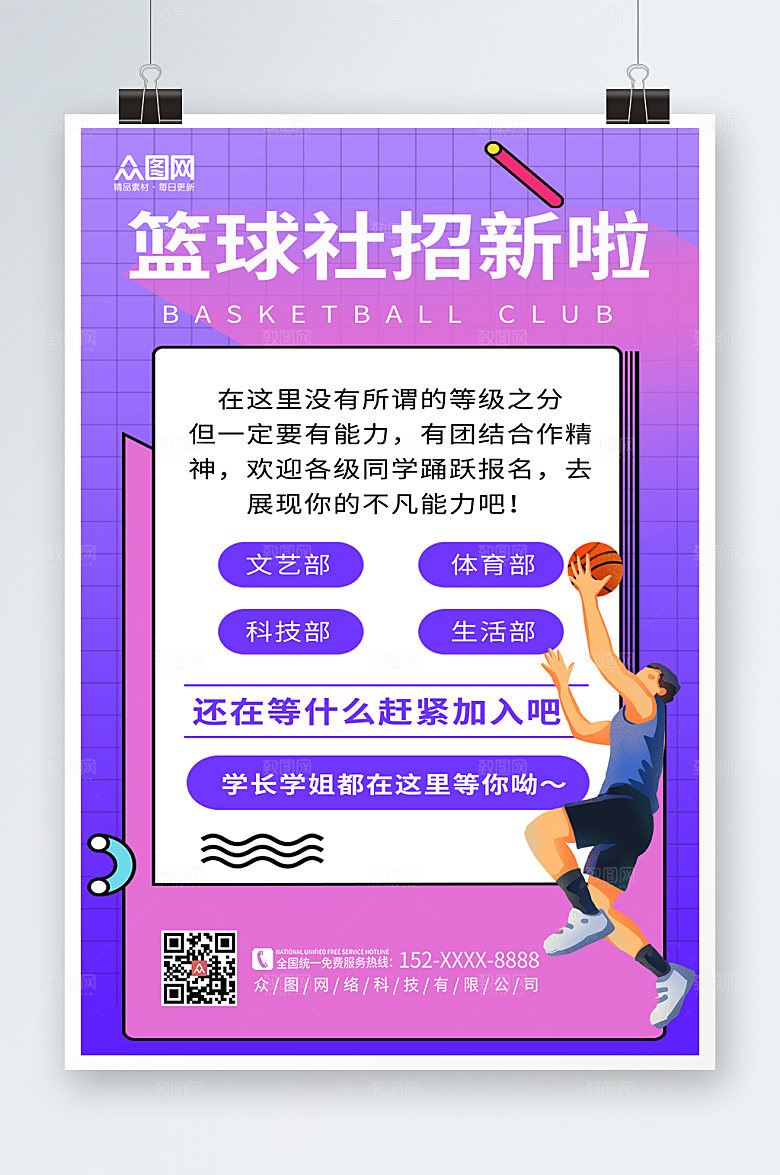 渐变篮球社团招新人物海报设计