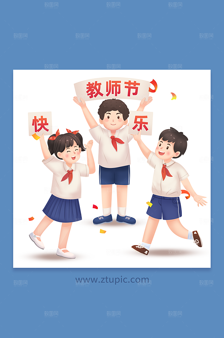 卡通教师节祝福人物插画素材
