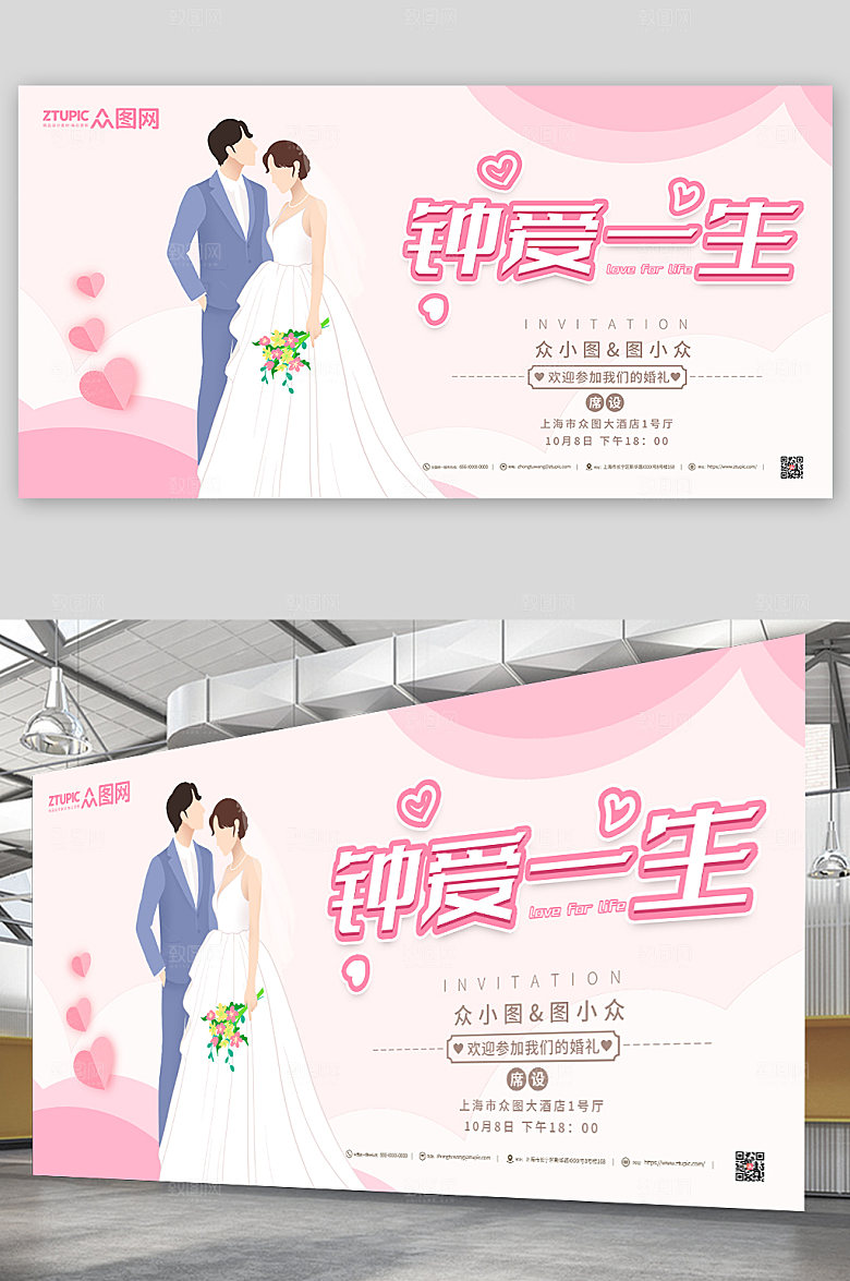 卡通钟爱一生婚礼结婚展板模板