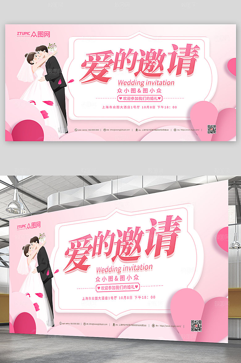 清新婚礼结婚背景展板设计