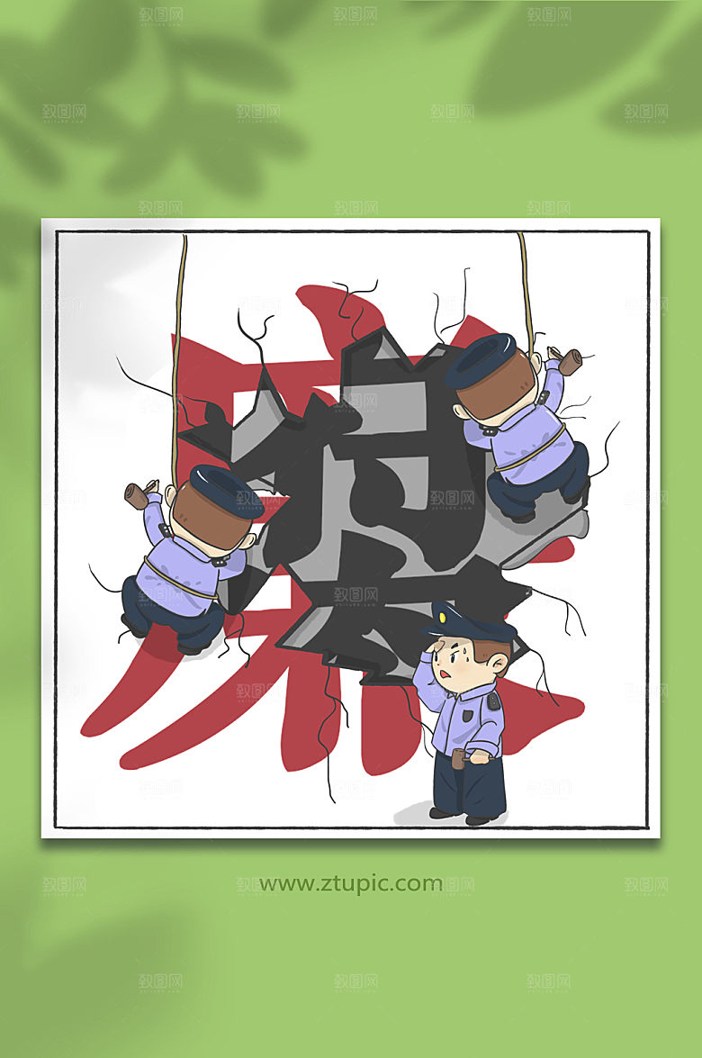 扁平开清廉的墙现腐人物插画素材