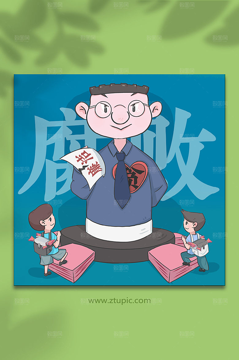 扁平清廉内心贪腐人物插画素材