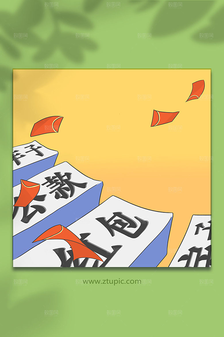 党建反腐倡廉收受贿赂之路插画