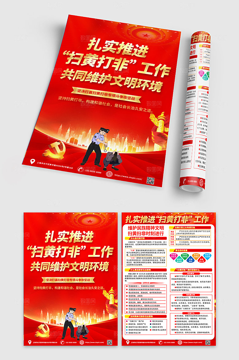 简约扫黄打非党建宣传单DM设计
