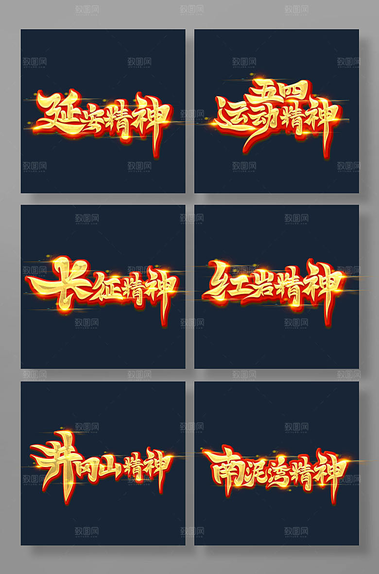 原创书法中国精神字体设计