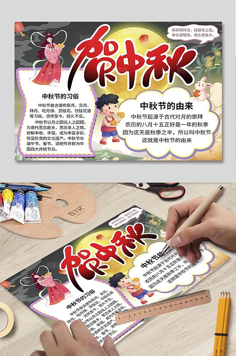 卡通中秋节小报手抄报模板