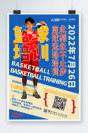 撞色篮球运动培训人物海报设计