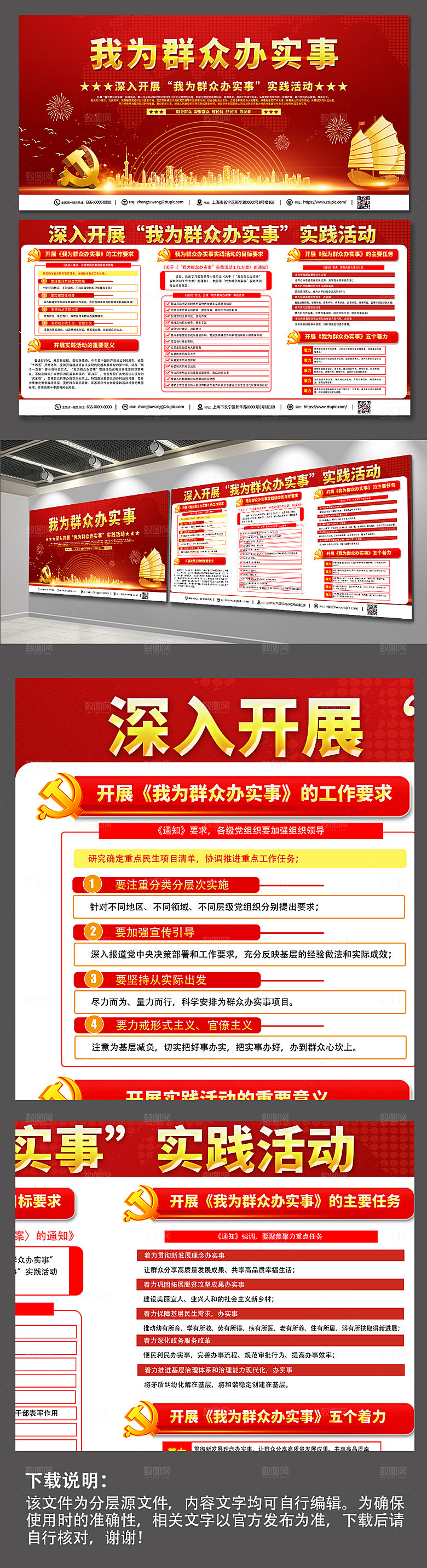 原创我为群众办实事内容党建展板