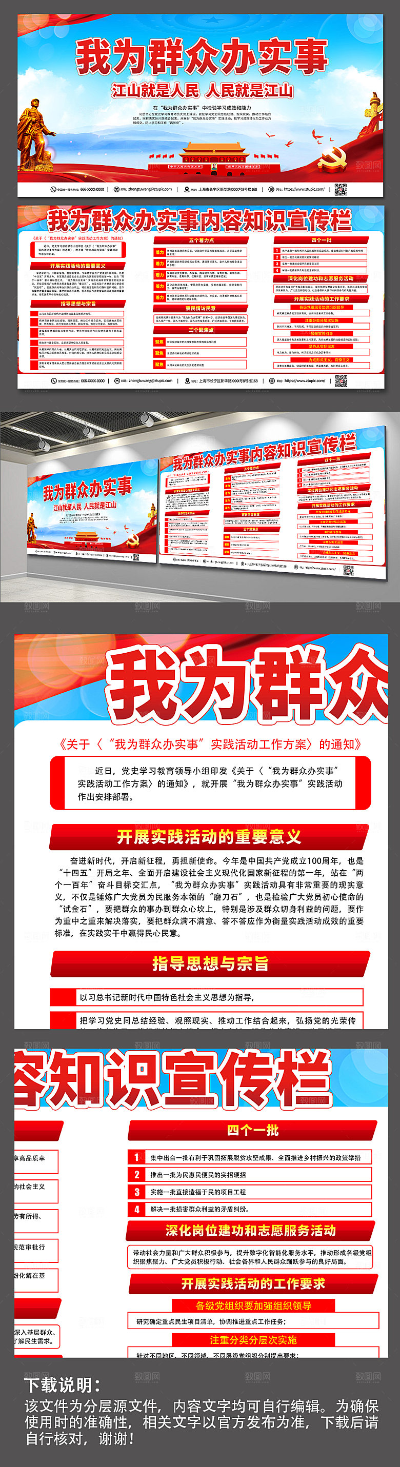 大气我为群众办实事内容党建展板