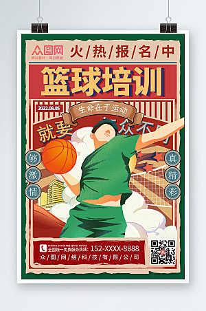 撞色篮球运动培训人物海报模板