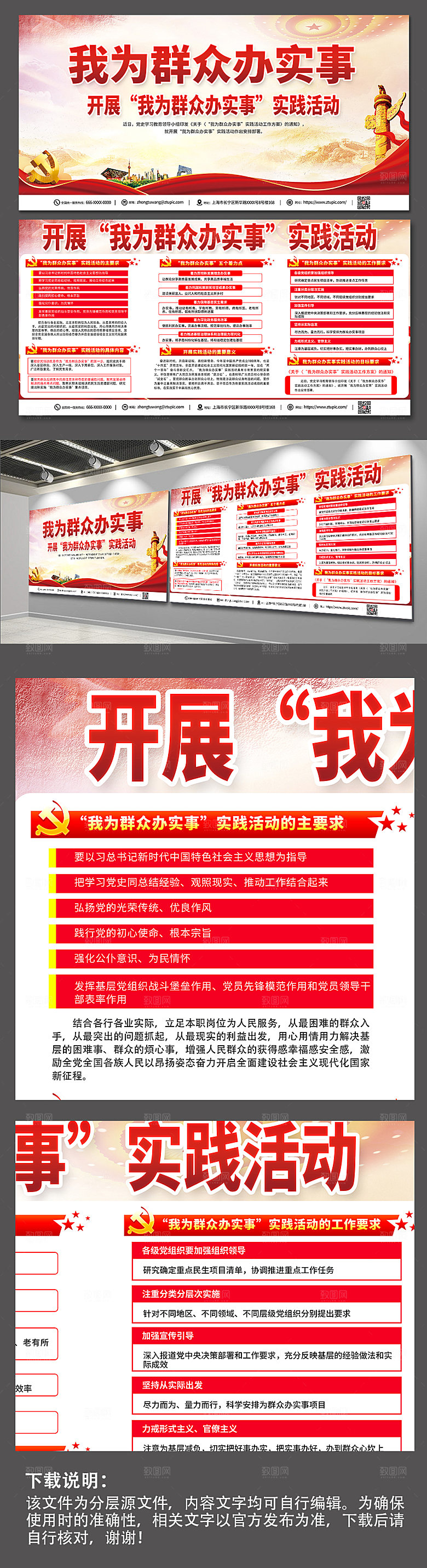 简约我为群众办实事内容展板设计
