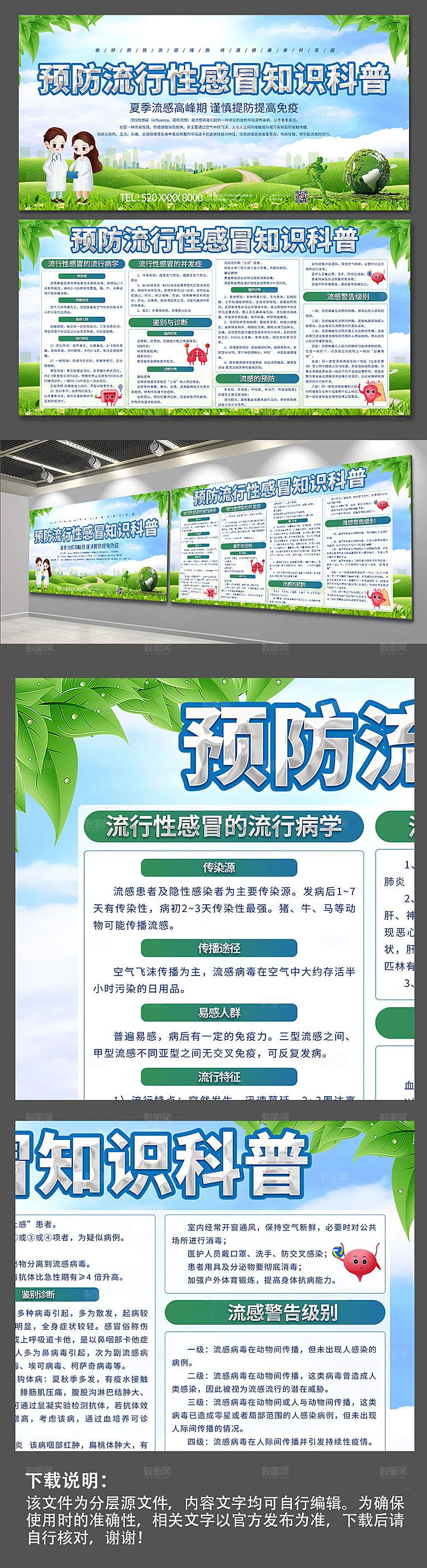 绿色科普医疗预防流感展板模板
