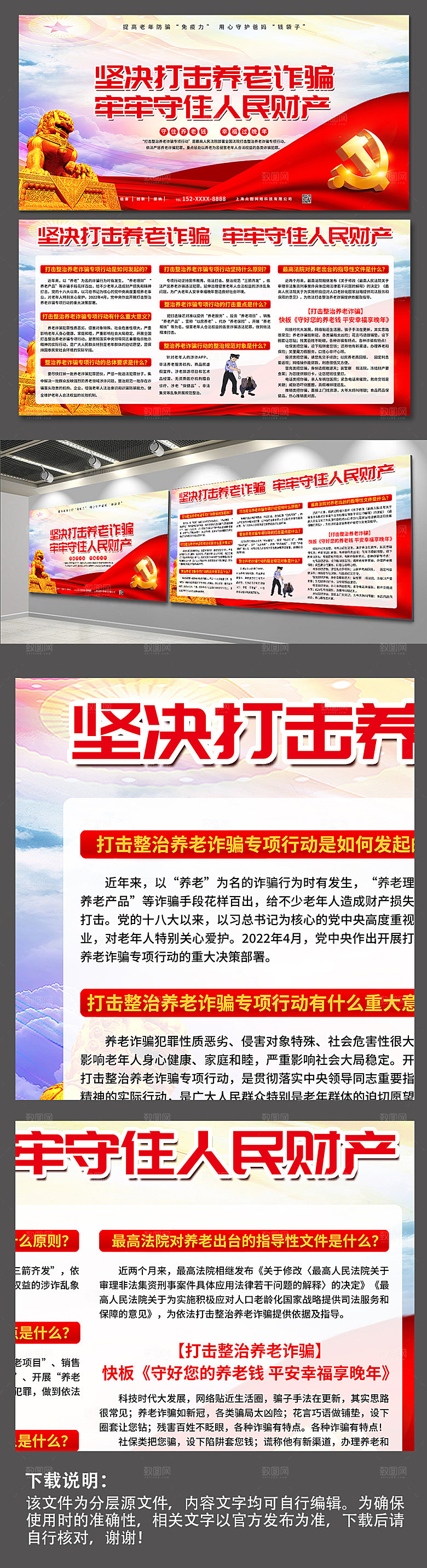 大气打击养老诈骗党建展板设计
