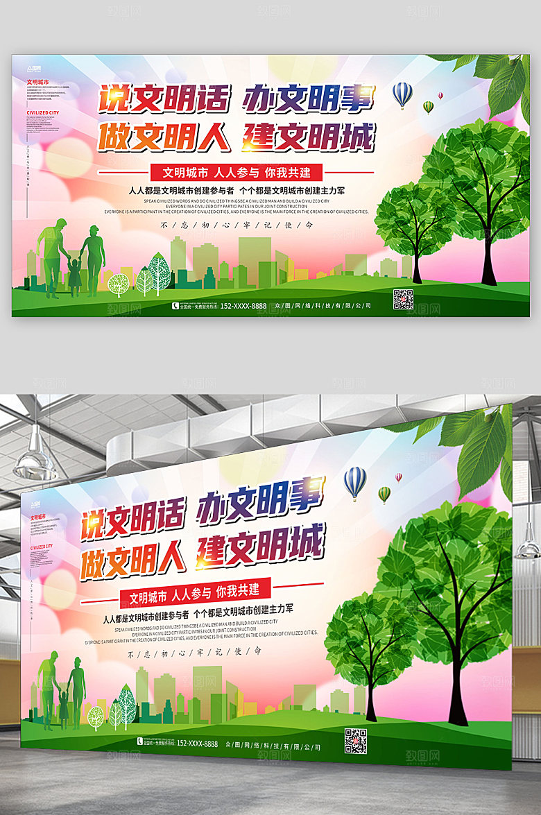 绿色创建文明城市展板设计