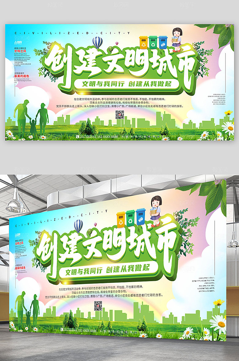 清新创建文明城市展板模板