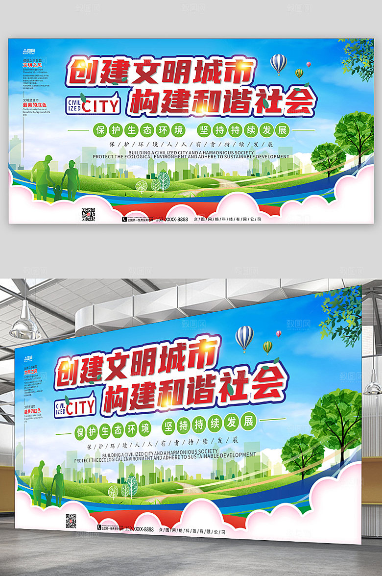 简约创文明城市构和谐社会展板模板