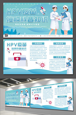 原创简约HPV疫苗接种展板模板