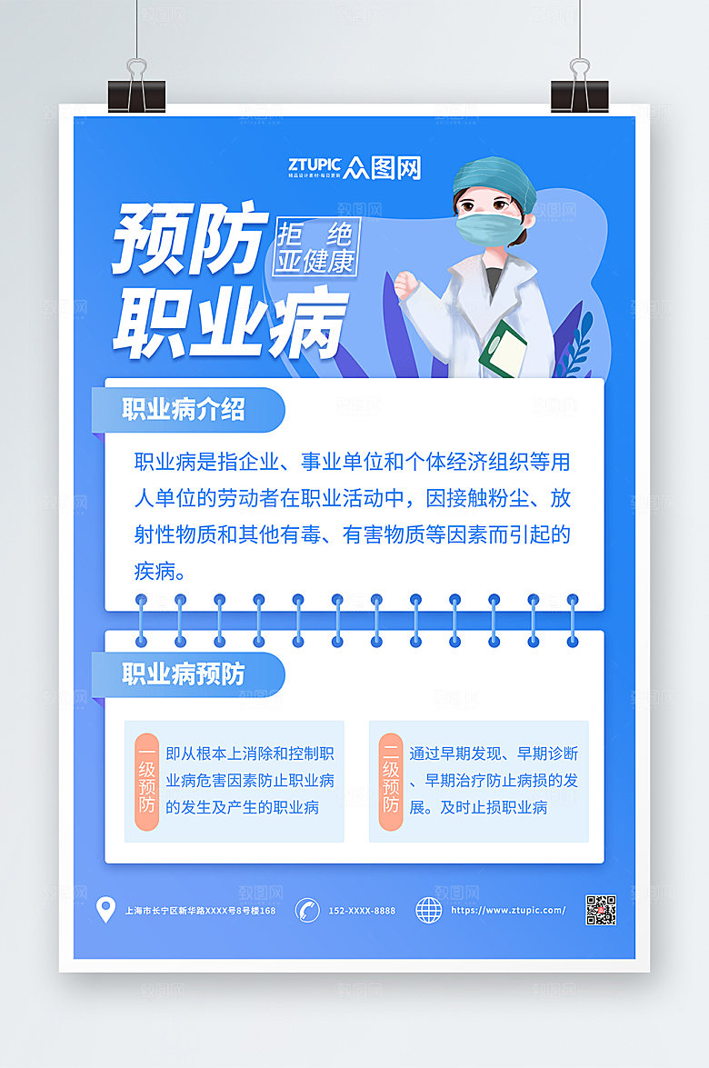 简约预防亚健康职业病海报设计