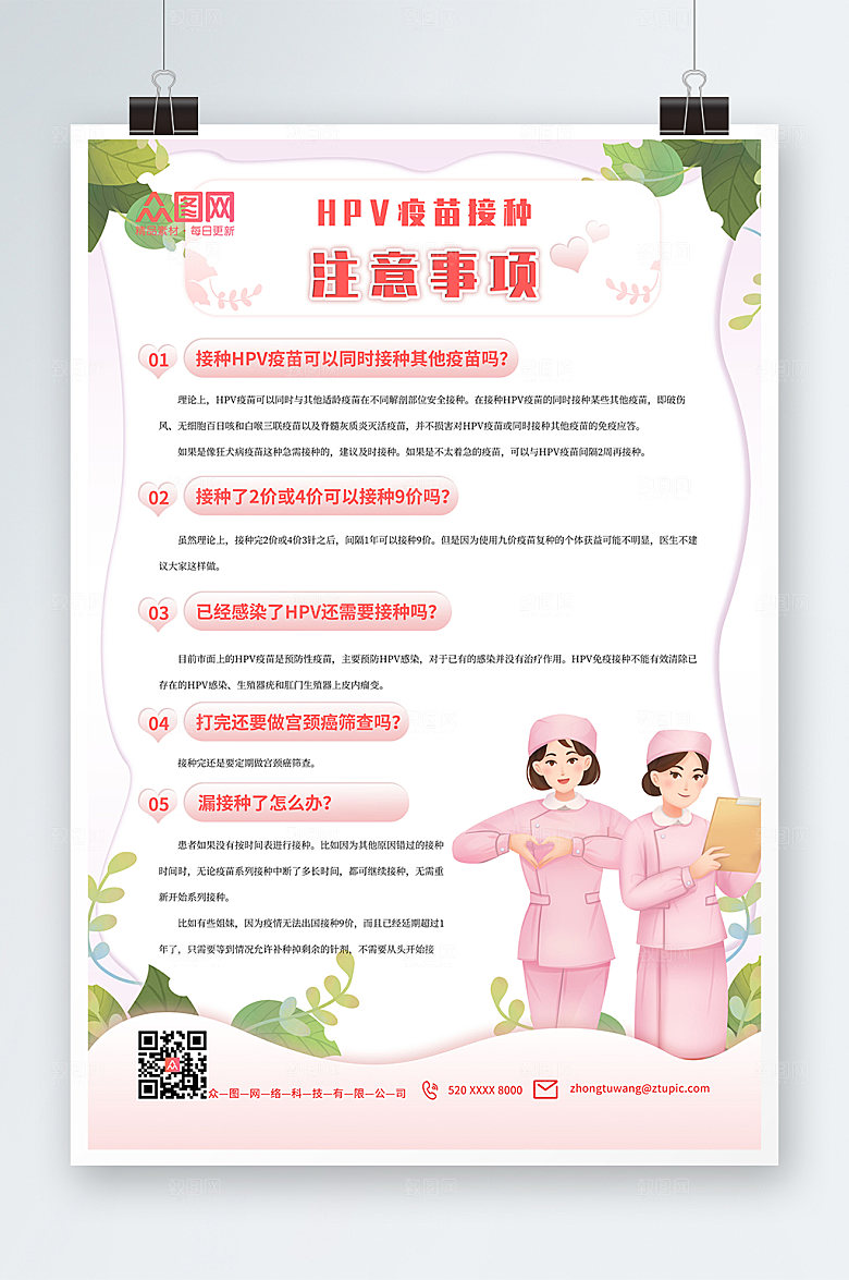 极简原创HPV疫苗海报设计