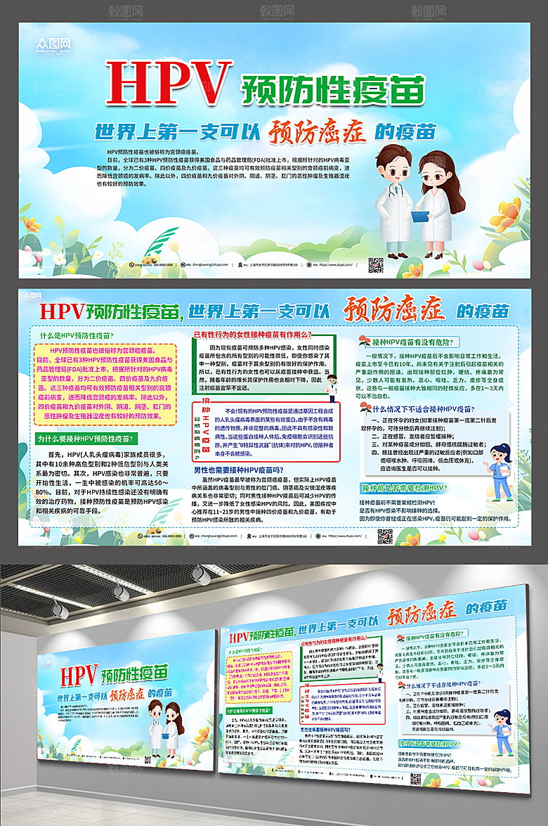 清新HPV疫苗接种展板设计