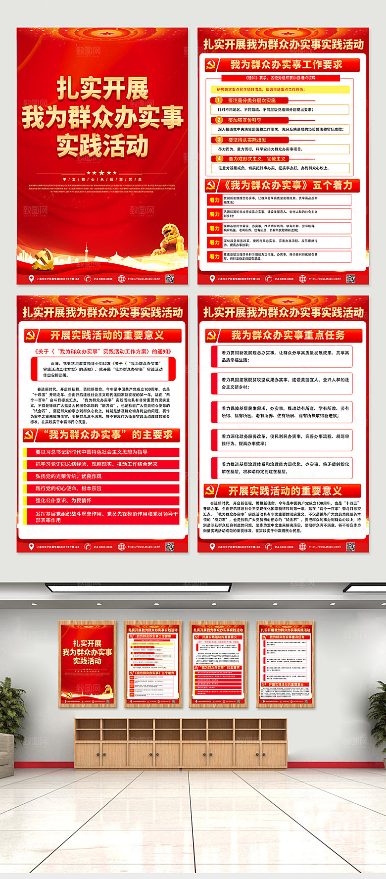 大气我为群众办实事党建海报设计