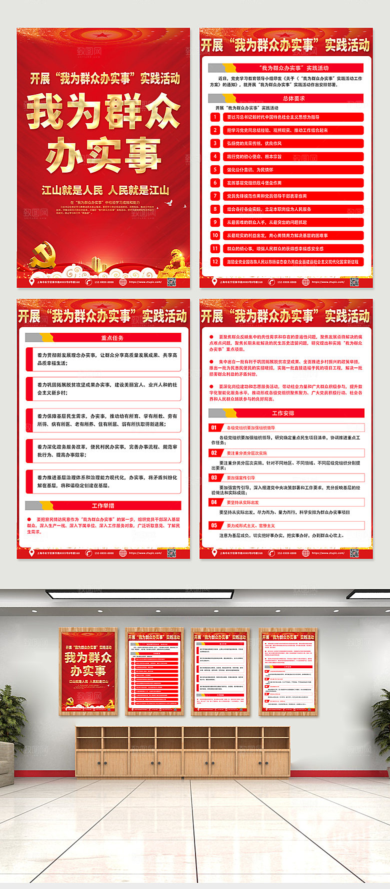 原创党建我为群众办实事党建海报