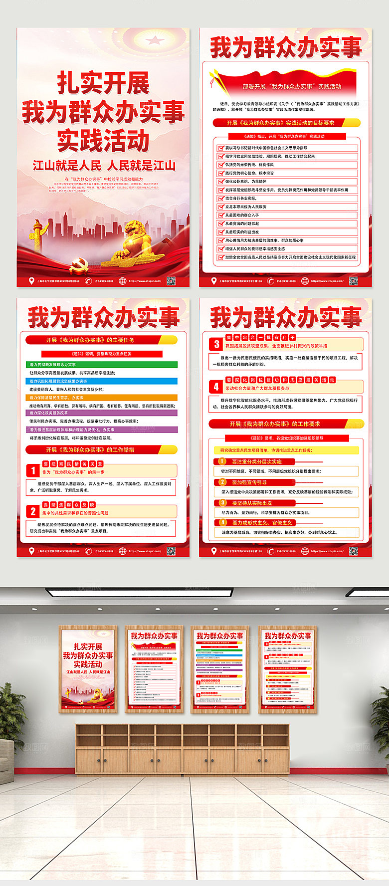 清新我为群众办实事党建海报