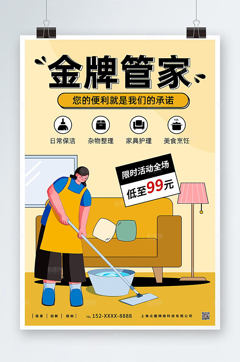渐变原创插画家政海报设计