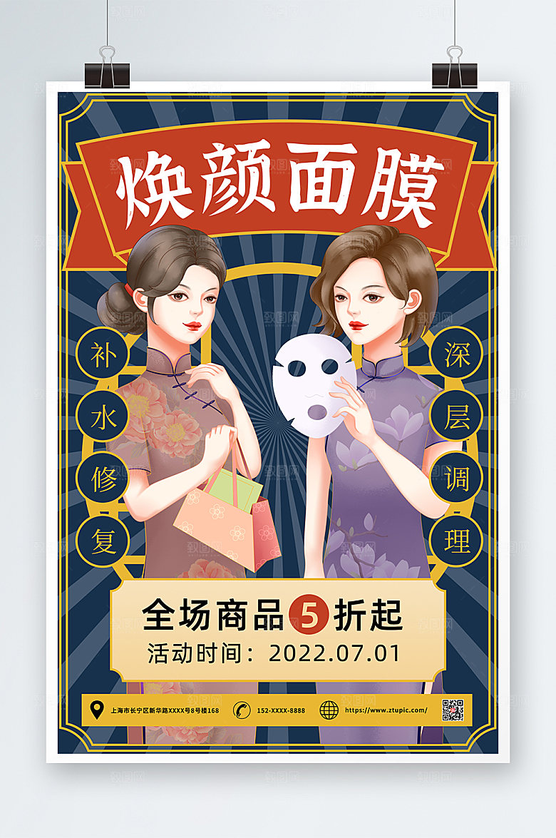 卡通撞色化妆品海报模板设计