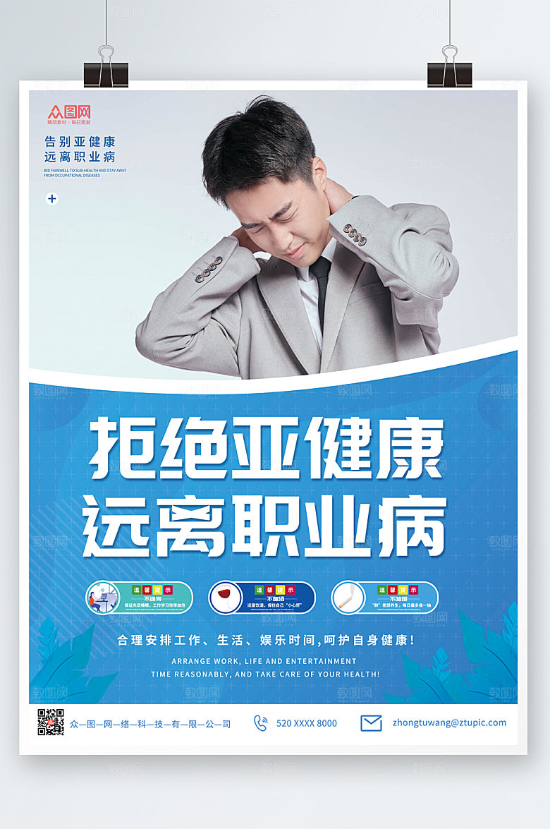 清新原创亚健康职业病海报设计
