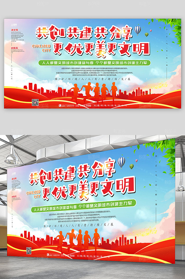 简约创文创建文明城市展板模板