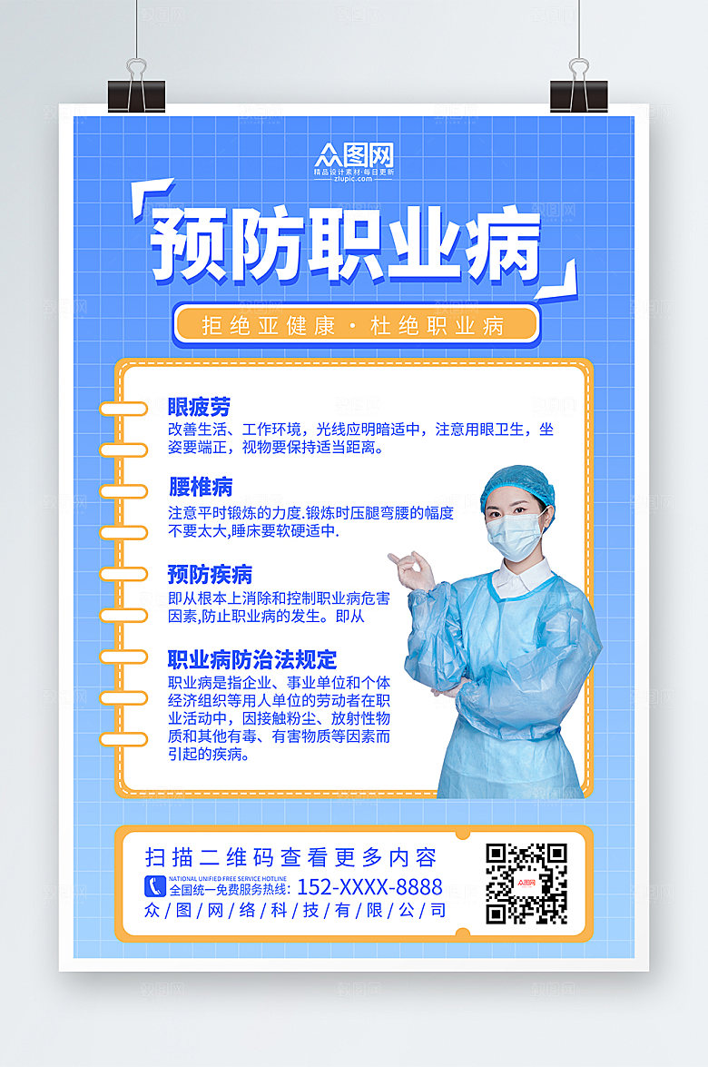 渐变预防亚健康职业病海报模板