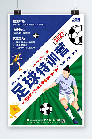 撞色青少年足球培训运动海报设计