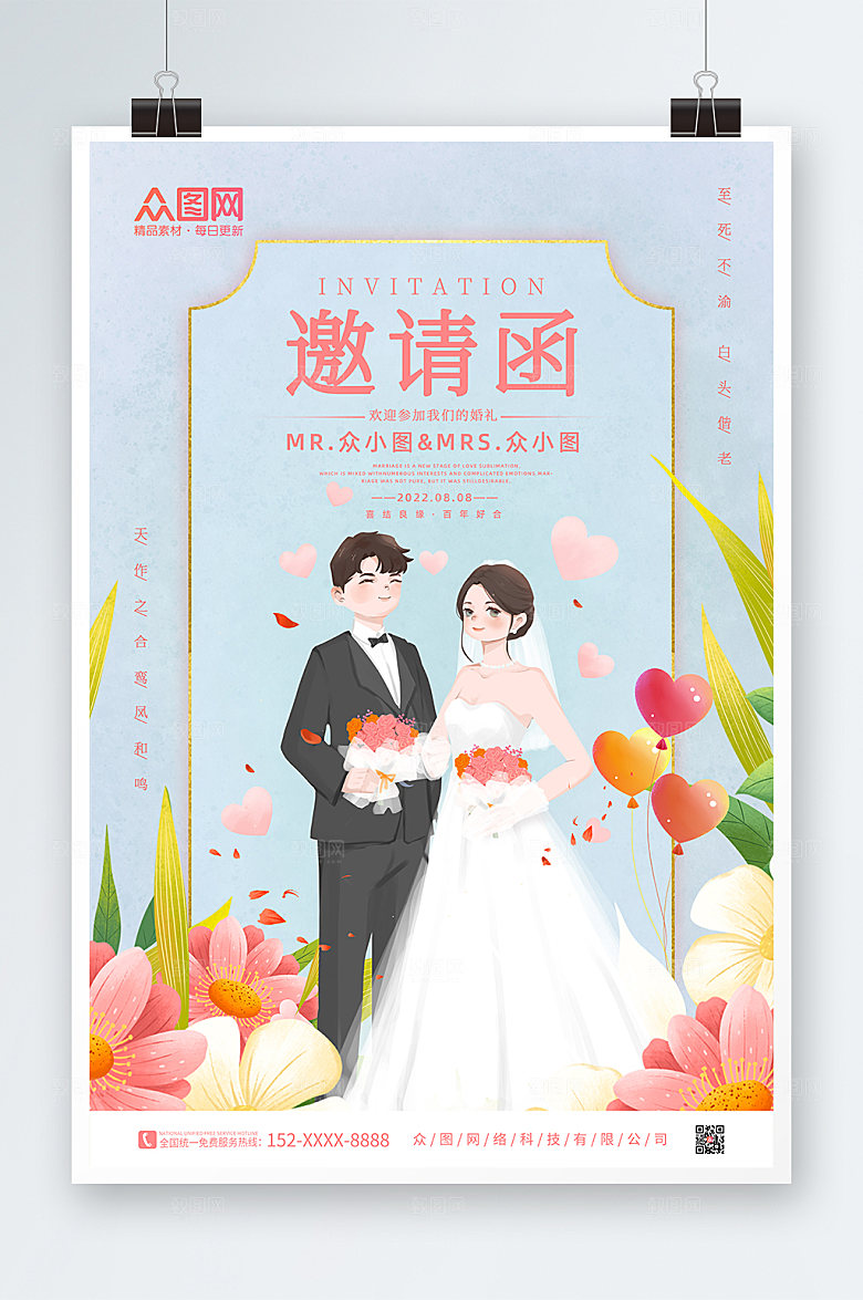 原创西式婚礼海报设计