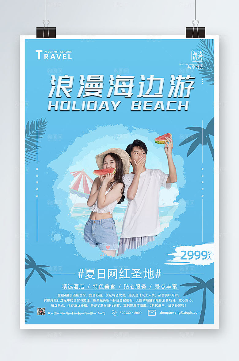 渐变海边旅游海报模板