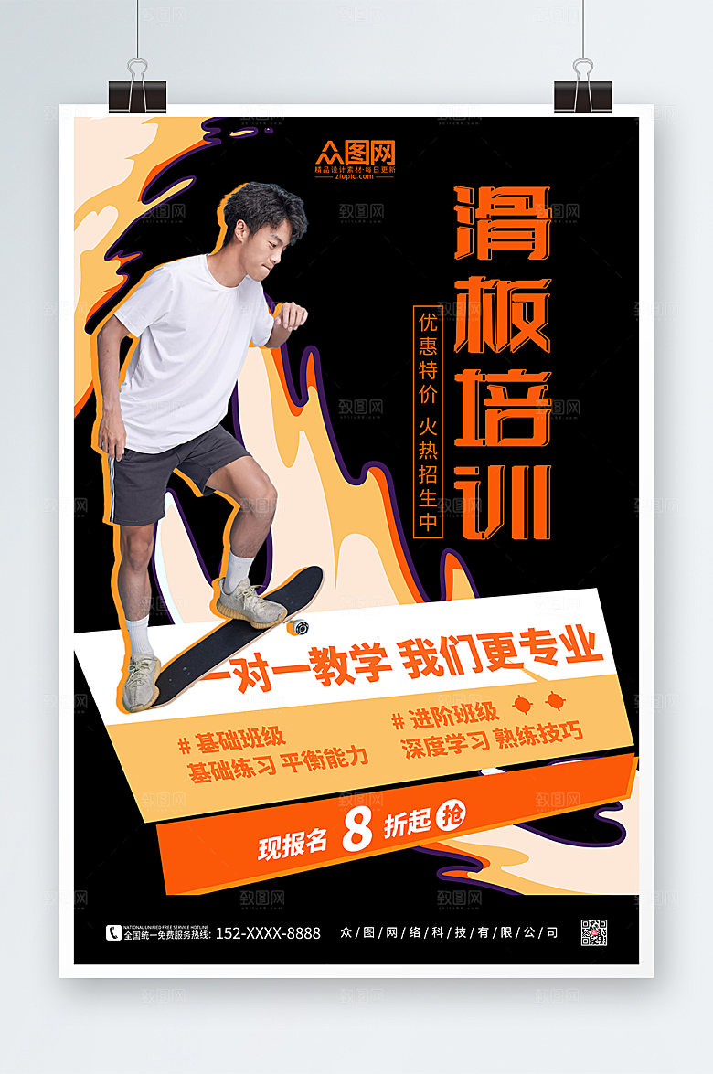 深色滑板培训班招生海报设计