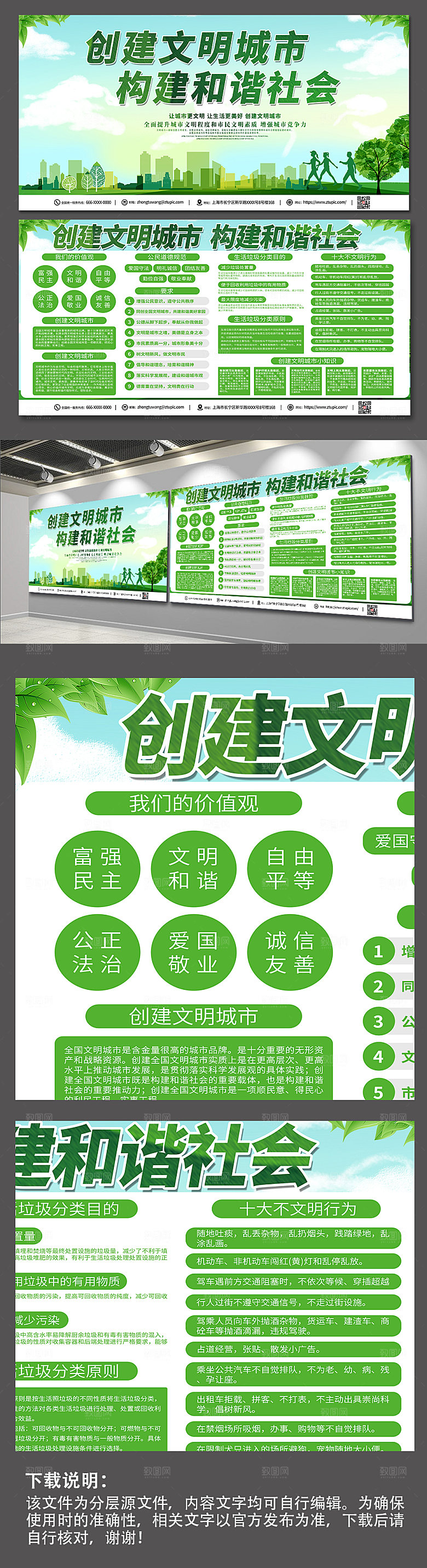 清新创建文明城市内容展板模板