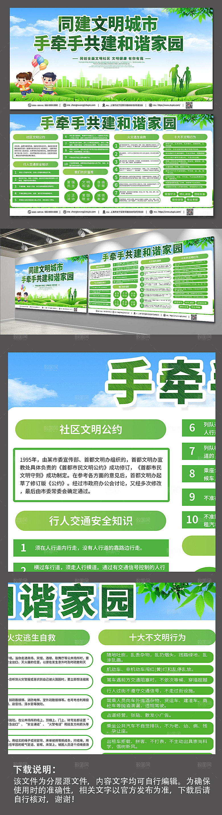 清新创建文明城市内容海报设计
