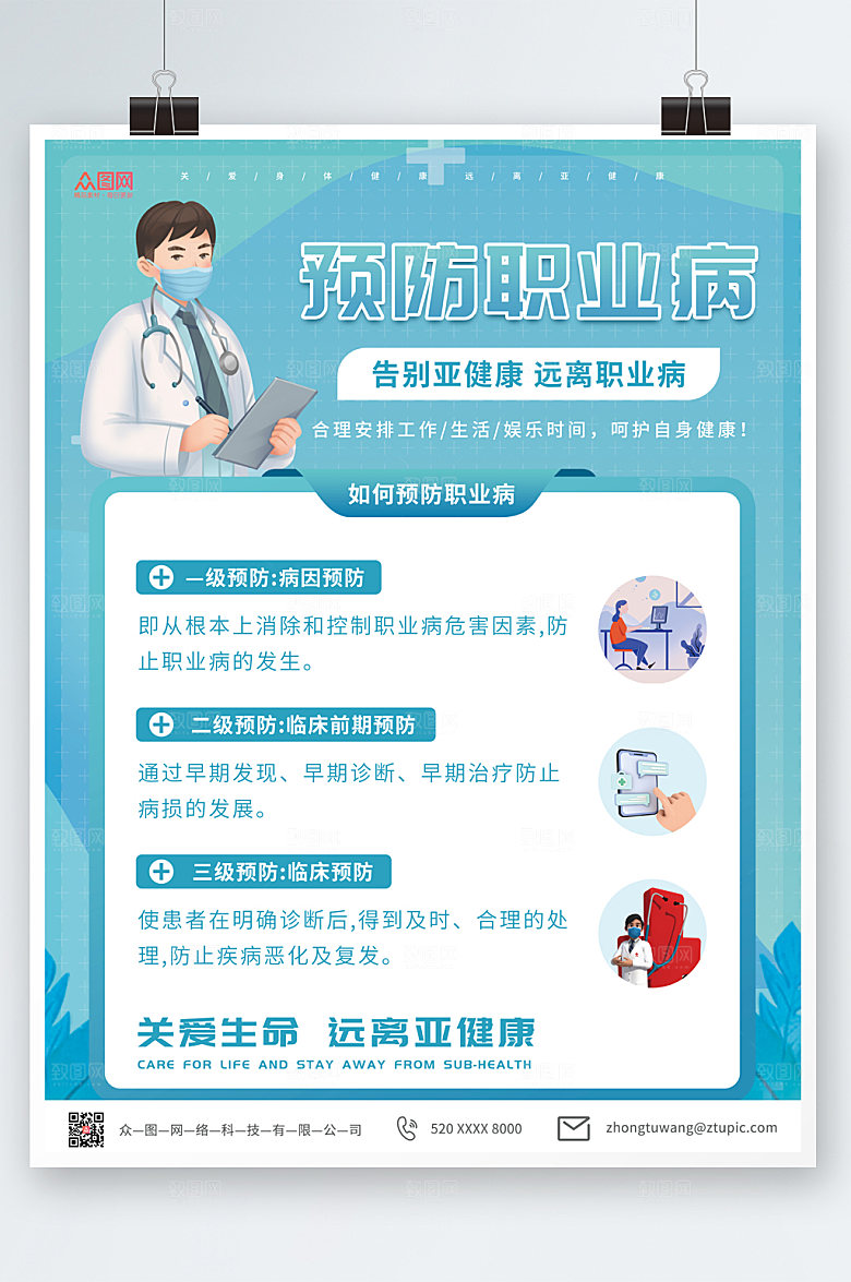 渐变亚健康职业病海报设计