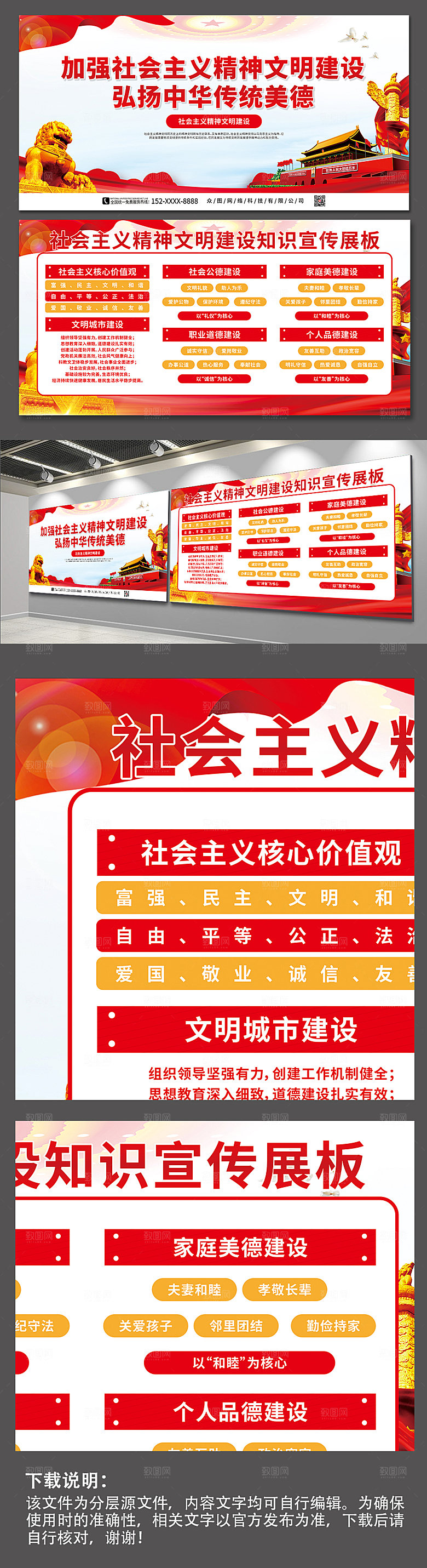 大气精神文明建设党建展板设计
